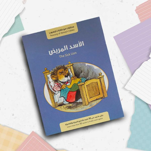 The Sick Lion Story in 2 Languages Arabic and English